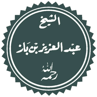 Ибн Баз